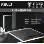 Rellt E2 90cm 6套標準餐具 嵌入式 連鋅盆款洗碗碟機 (右邊款)
